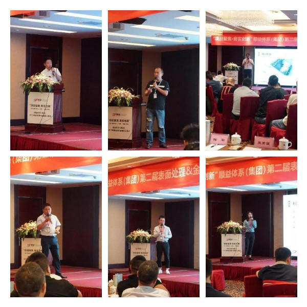 【項目聚焦?務實創新】2019順益體系（集團）第二屆表面處理&金屬加工集訓會圓滿結束！153.png
