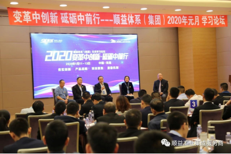 順益體系（集團）2020“變革中創新?砥礪中前行”學習論壇勝利召開323.png